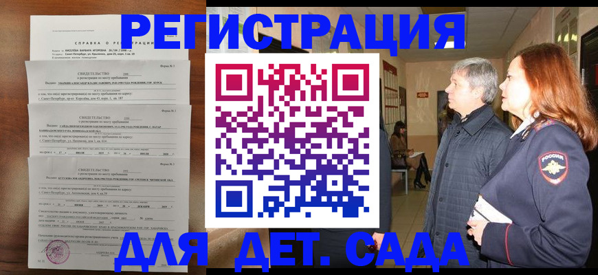 регистрация для дет. сада в Кировграде