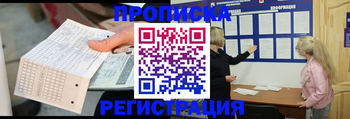 временная регистрация поиск в Кировграде