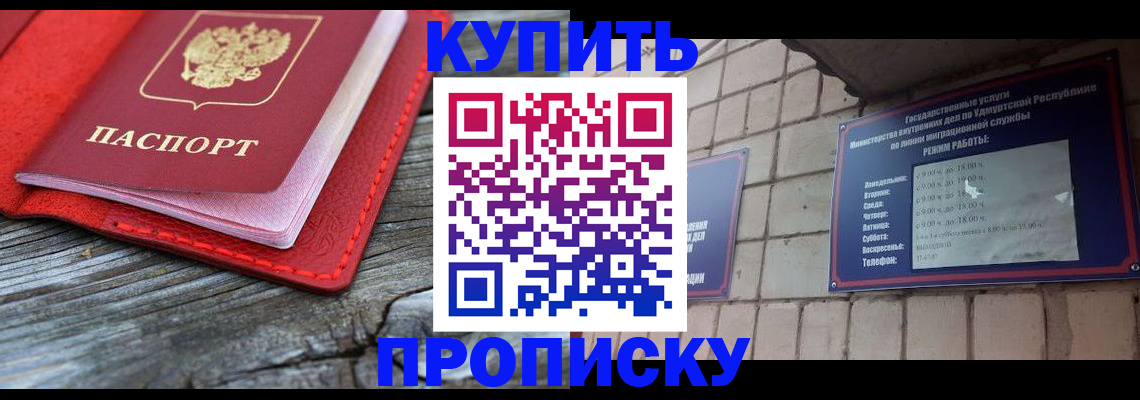 прописка для школы в Кировграде