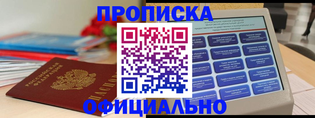 прописка ребенка в Кировграде