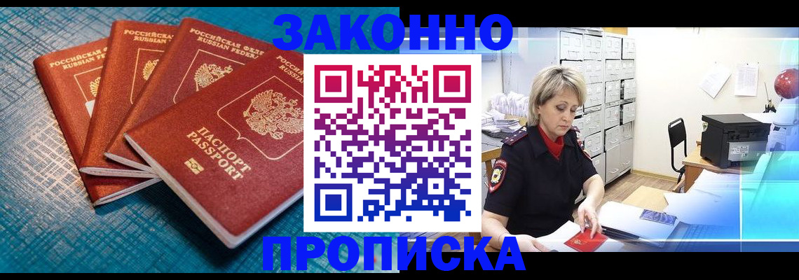 прописка законно в Кировграде
