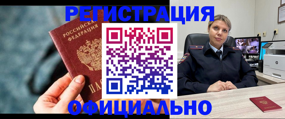 временная регистрация купить в Кировграде